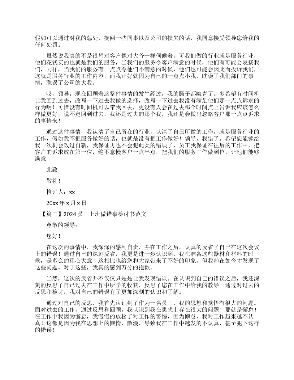 工作失误检查范文_第2页