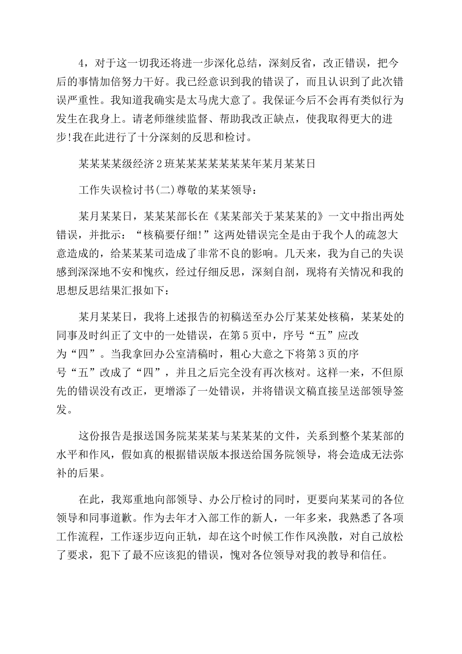 工作失误检讨书(共)_第2页