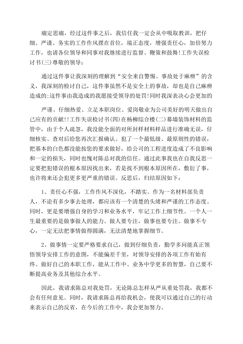 工作失误检讨书(共)_第3页