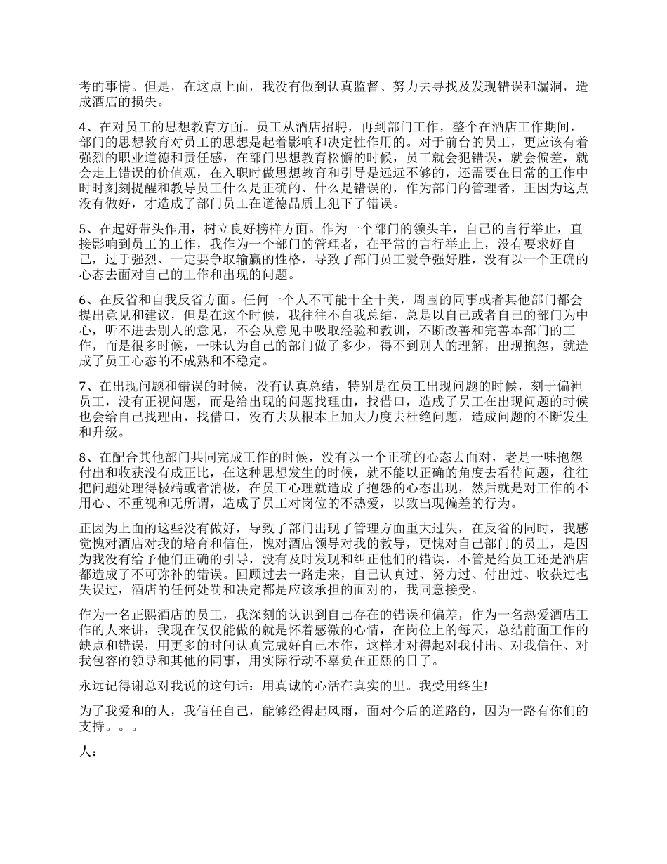 工作失误失职检讨书500字_第2页