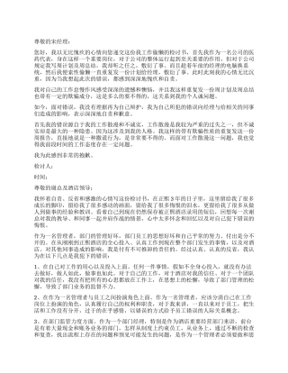 工作失误失职检讨书500字