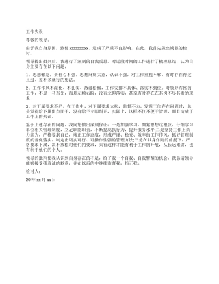 工作失误检讨书