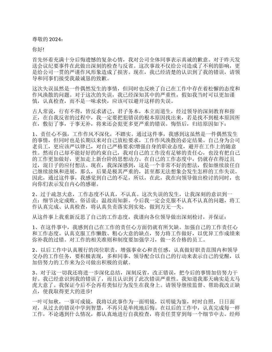 工作失误方面的检讨书_第1页