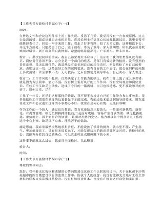 工作失误检讨书500字