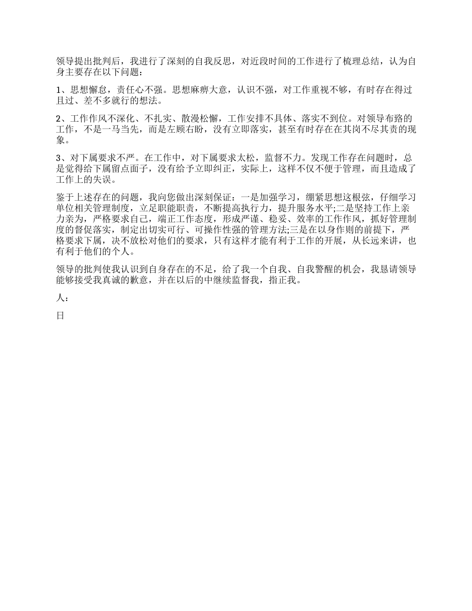 工作失误检讨书500字2024_第2页