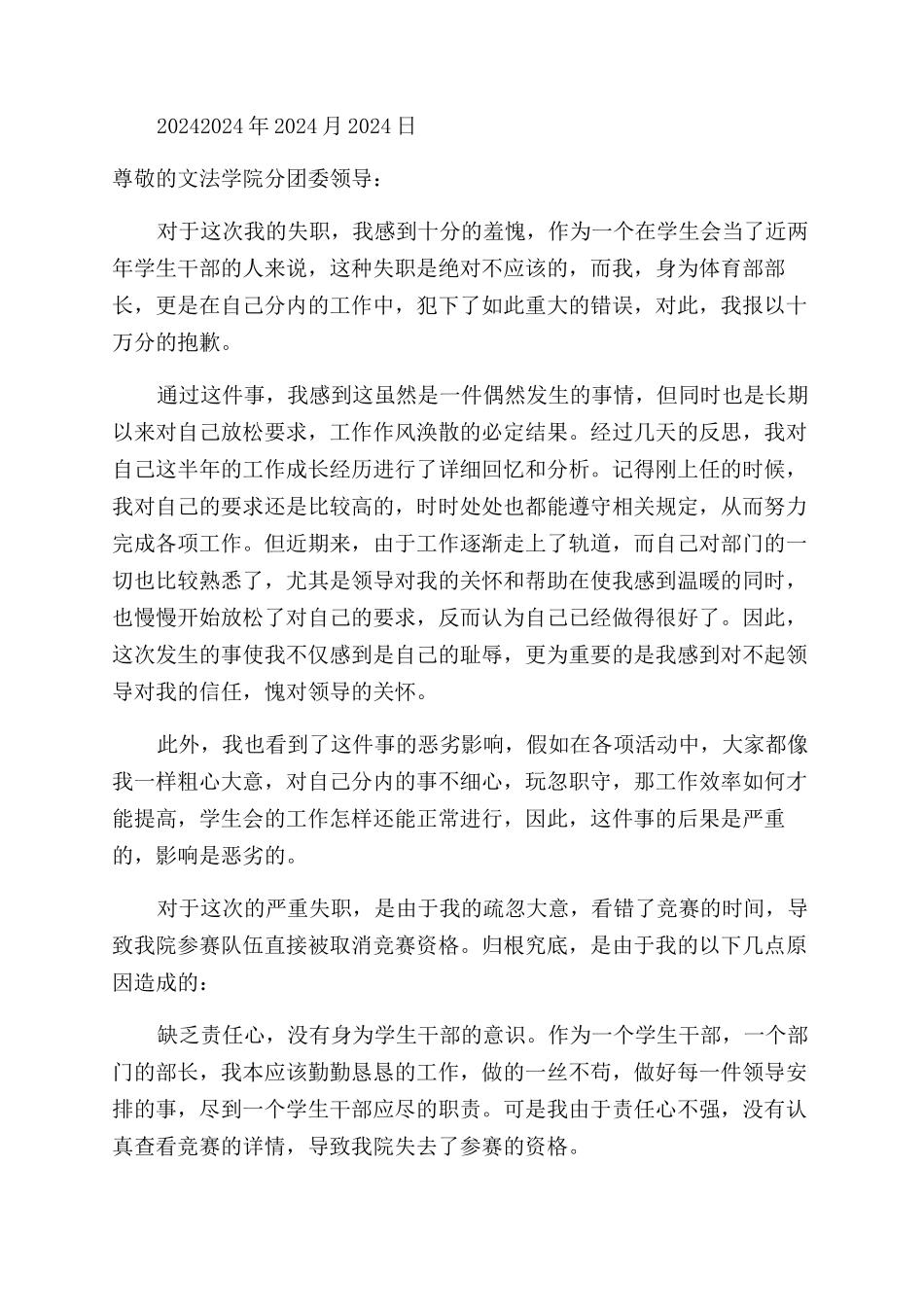 工作失误检讨书10篇_第2页