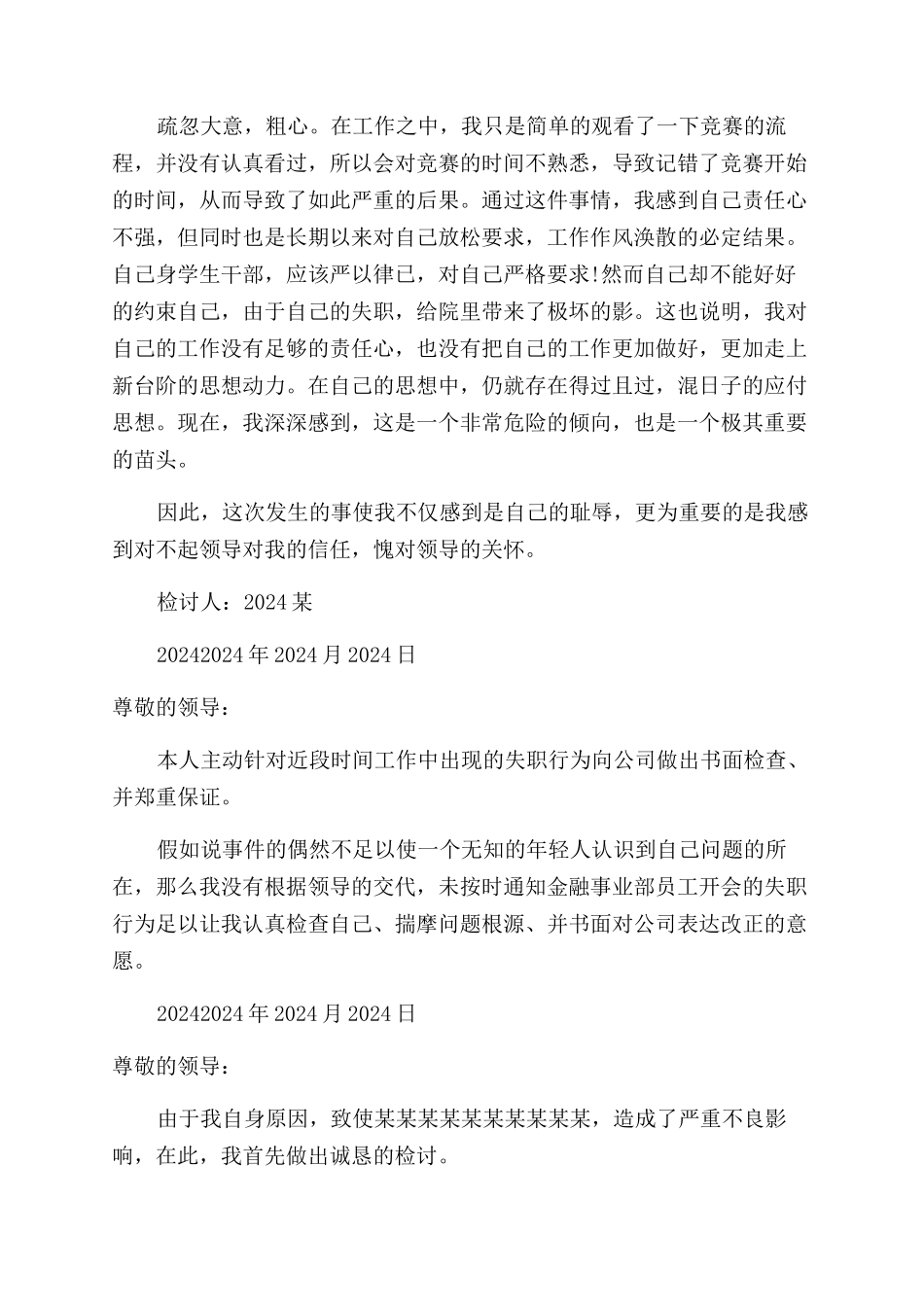 工作失误检讨书10篇_第3页