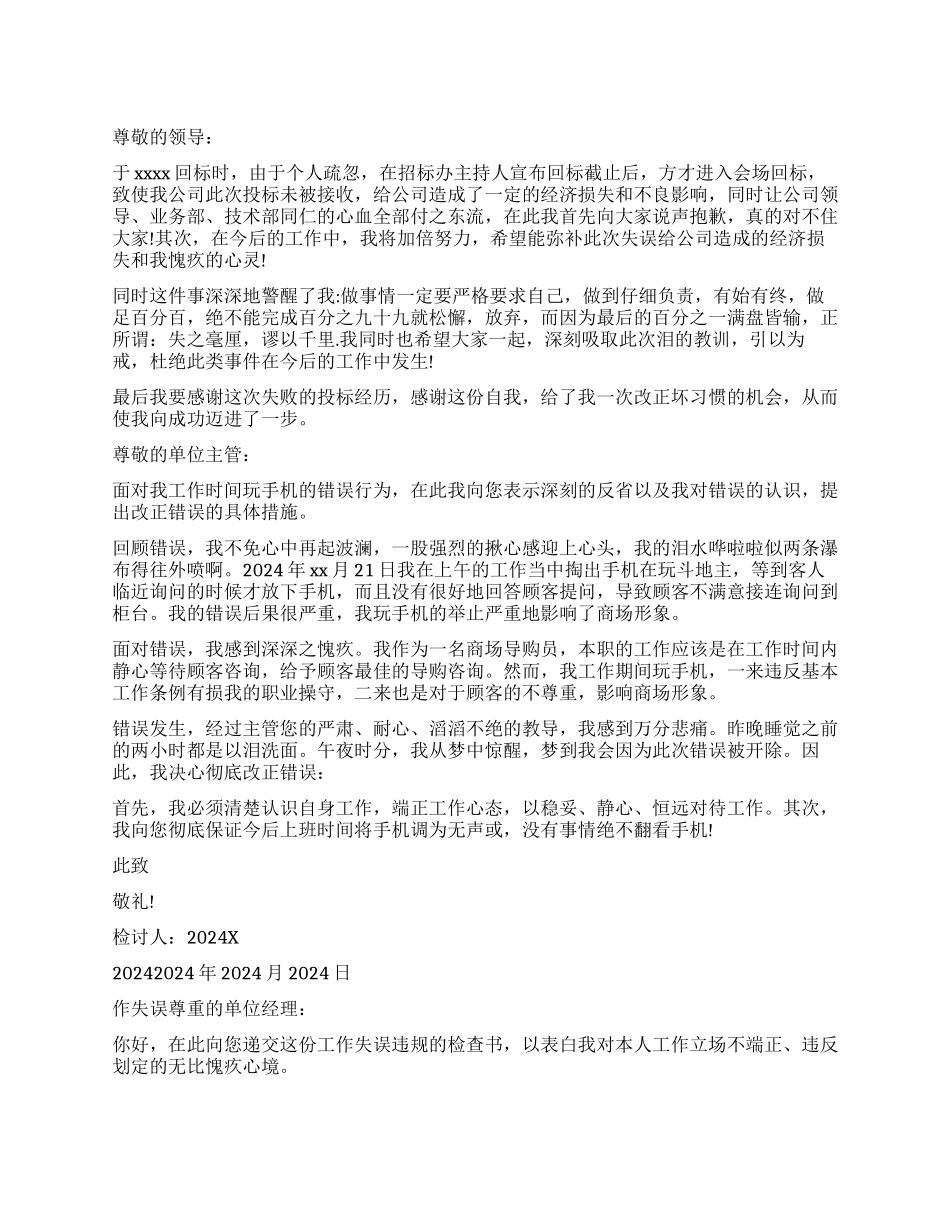 工作失误检讨书最新版_第1页