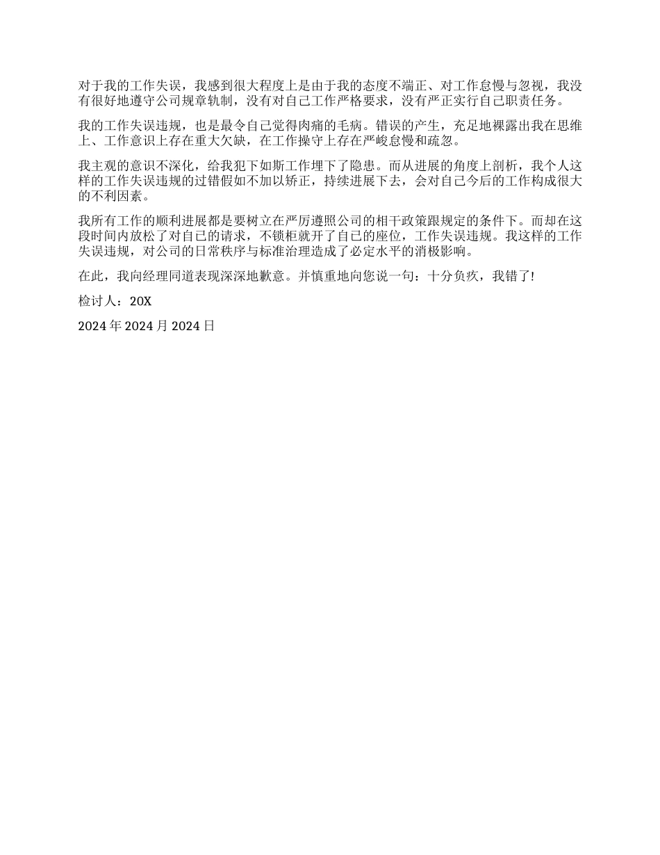 工作失误检讨书最新版_第2页