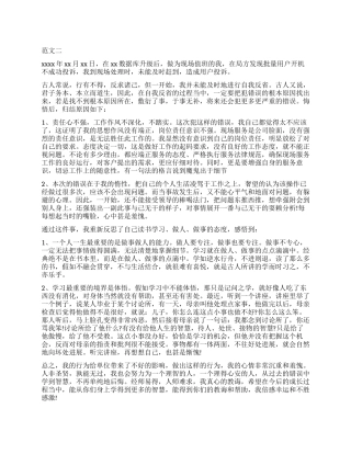 工作失误检讨书2000字怎么写