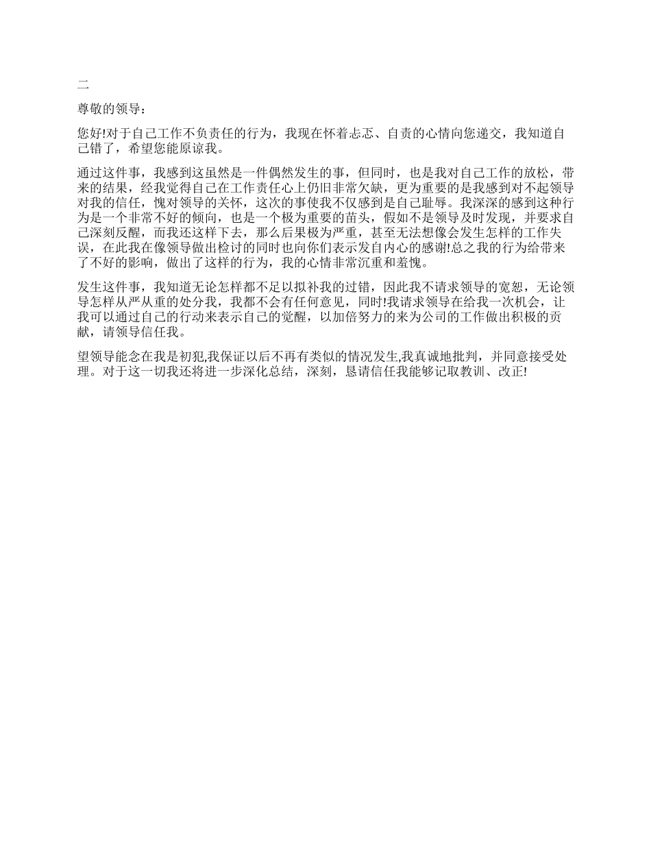 工作失误检讨书2000字_第2页