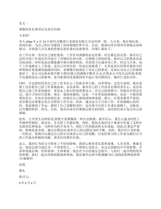 工作失误检讨书2000字