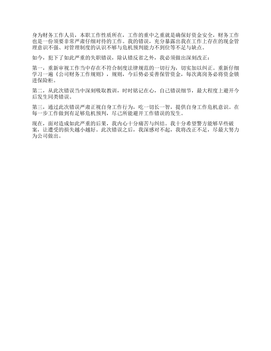 工作失误的检讨书4篇_第2页