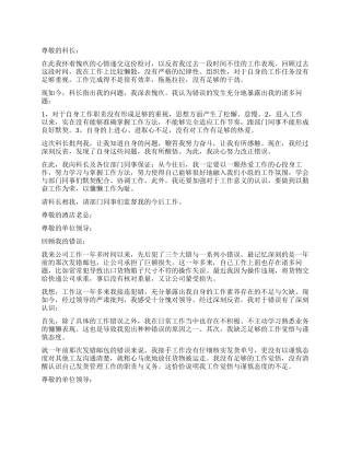 工作失误的检讨书4篇