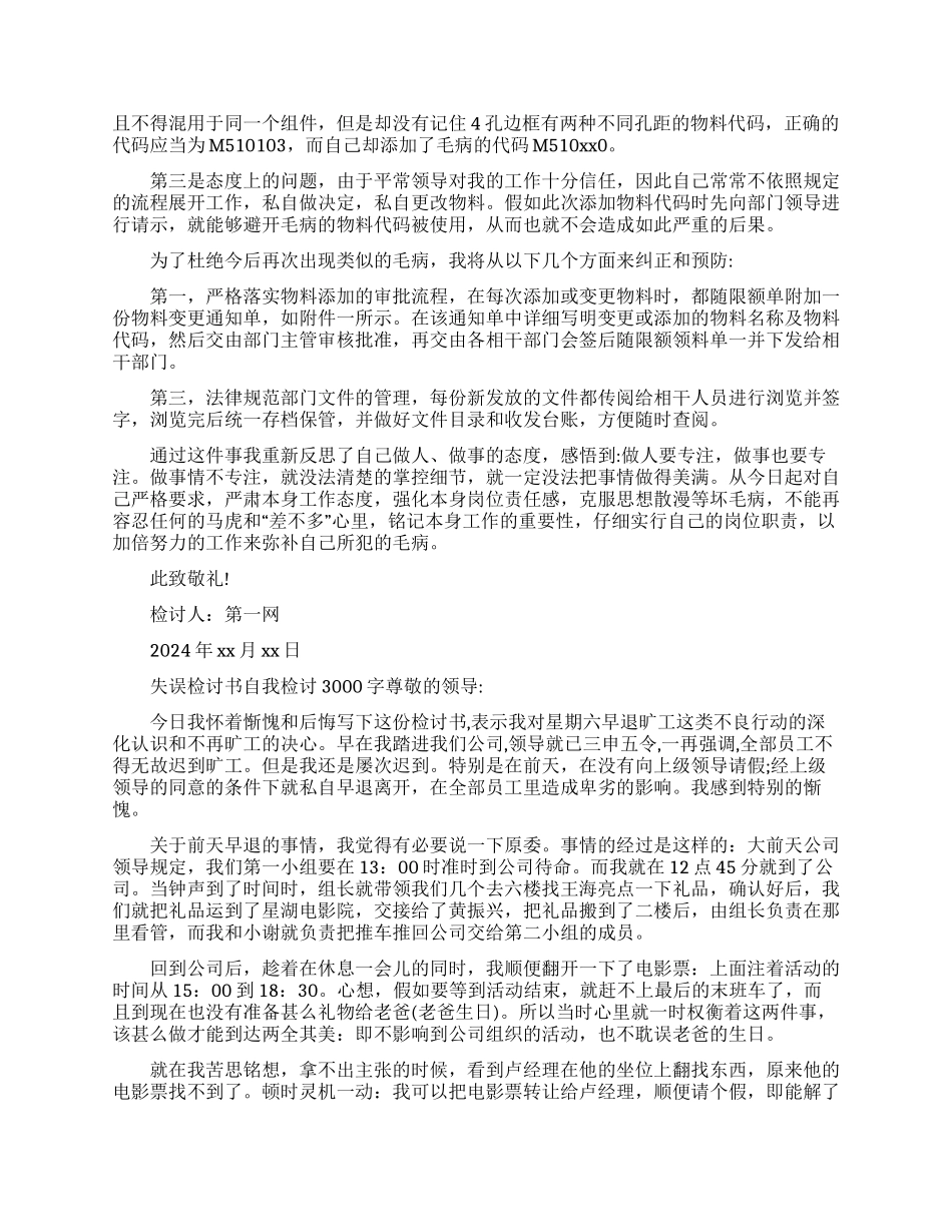工作失误检讨书自我反省3000字_第2页