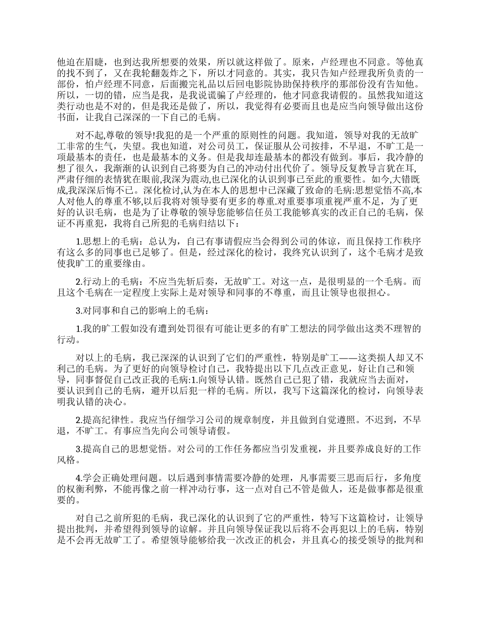 工作失误检讨书自我反省3000字_第3页