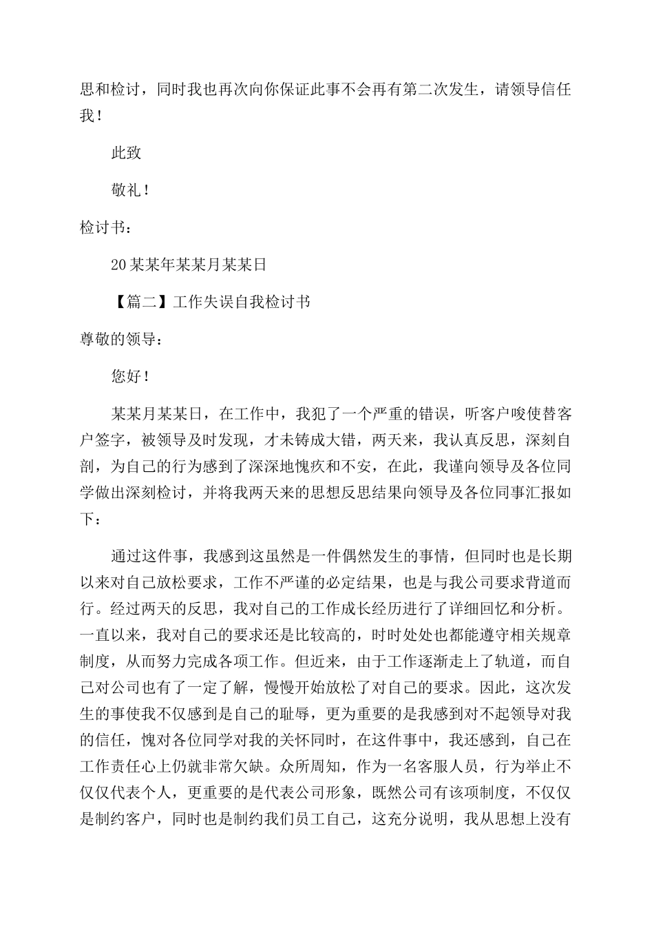 工作失误自我检讨书_第2页