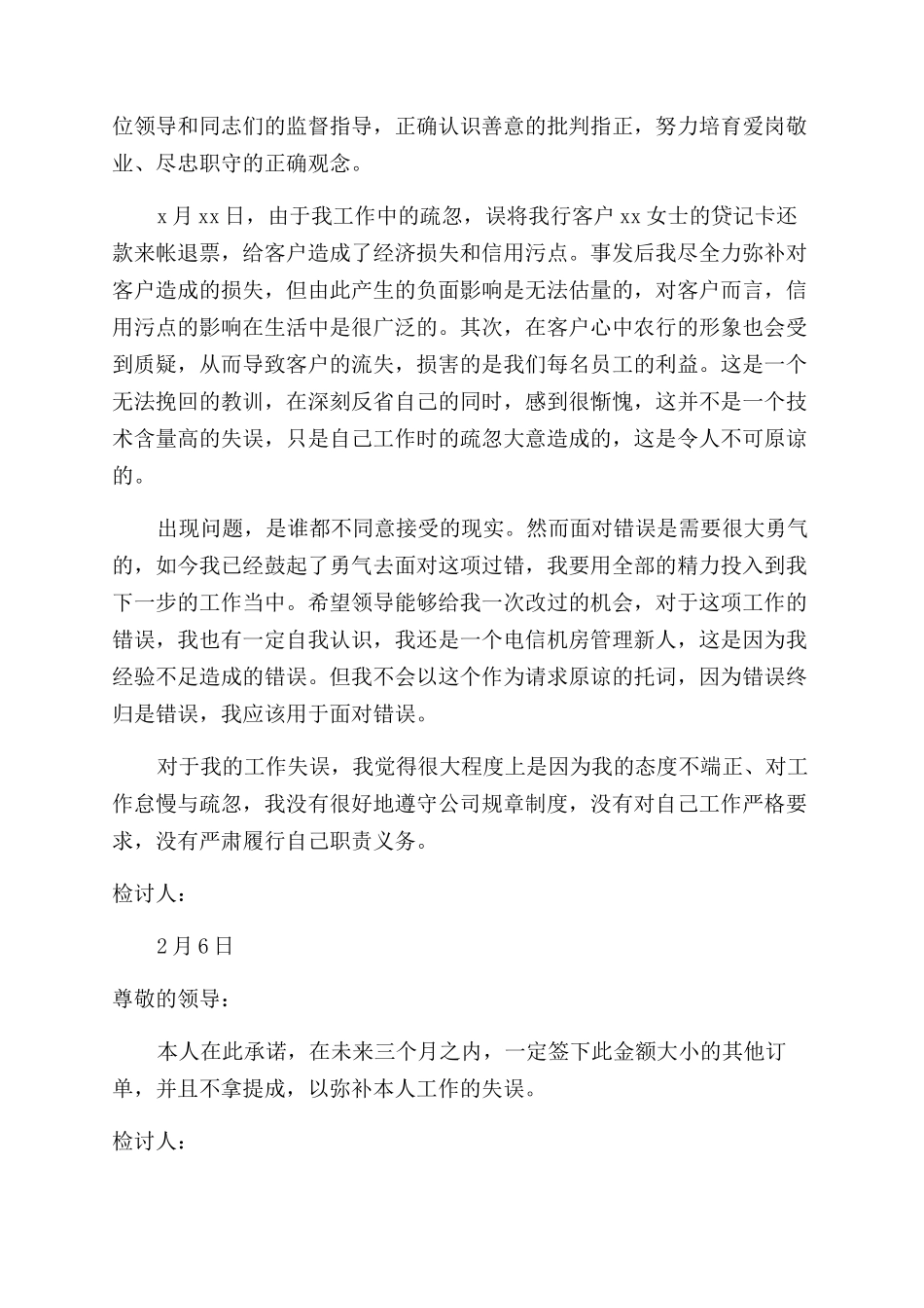 工作失误检讨书范文_第3页