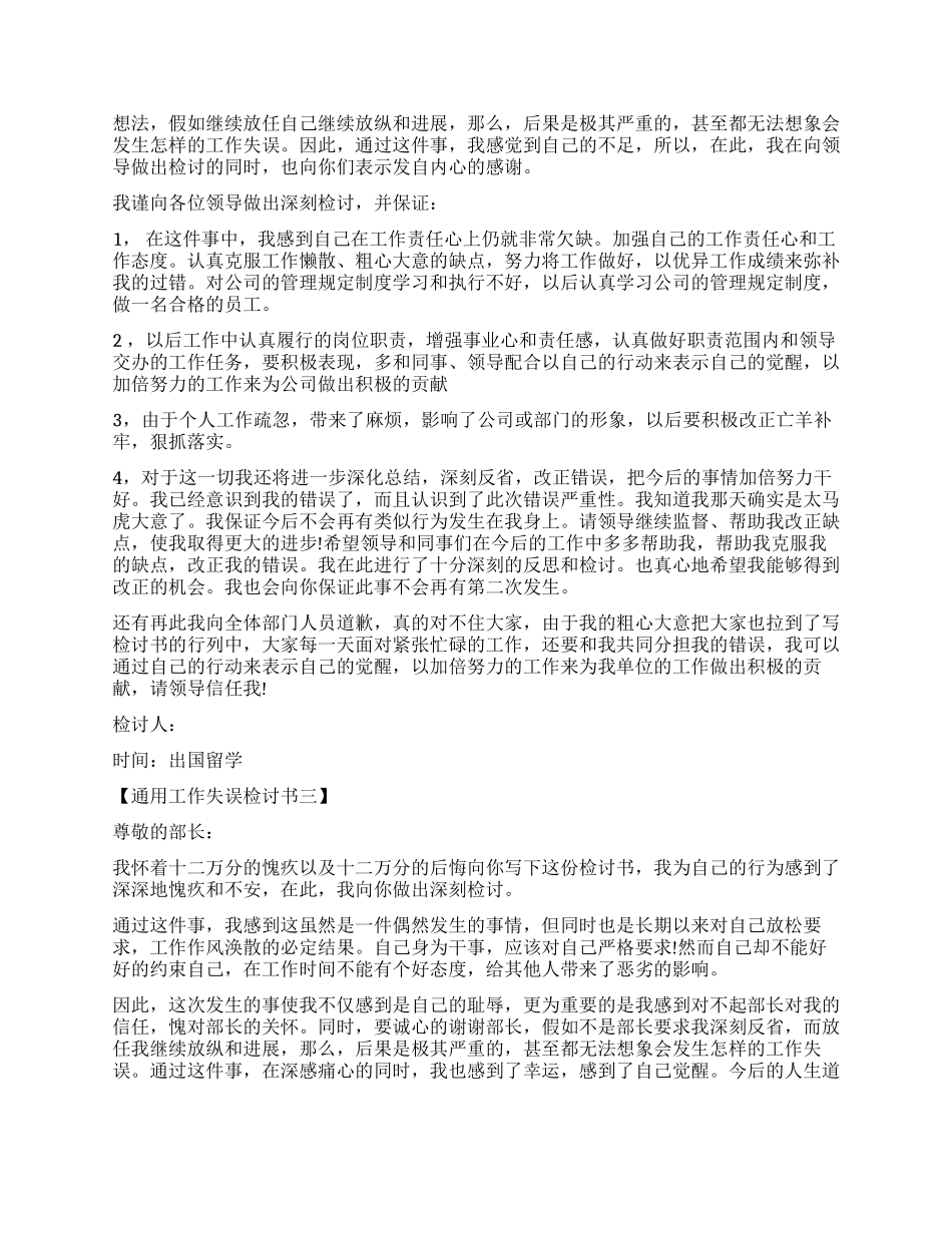 工作失误检讨书6篇通用版_第2页