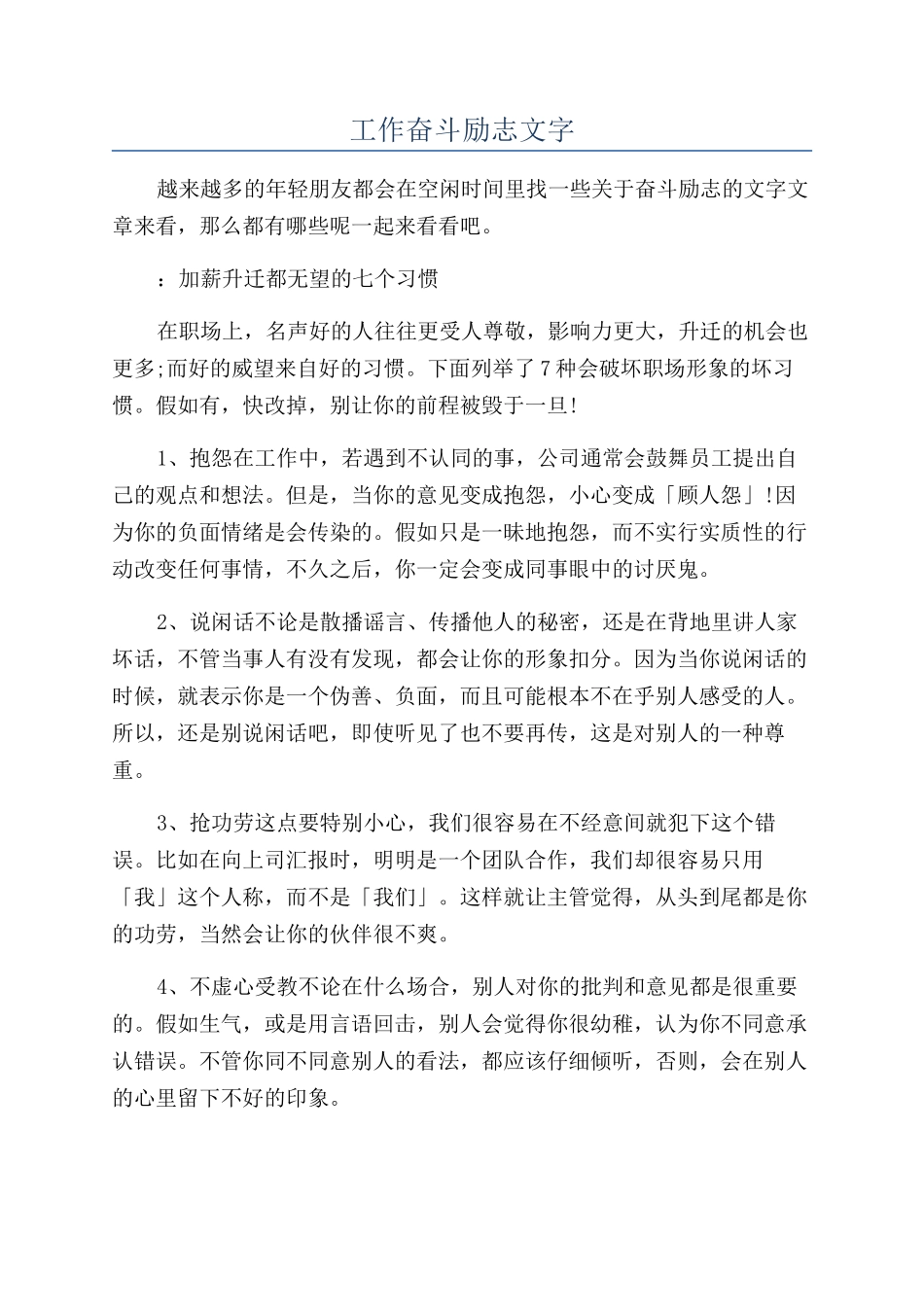 工作奋斗励志文字_第1页