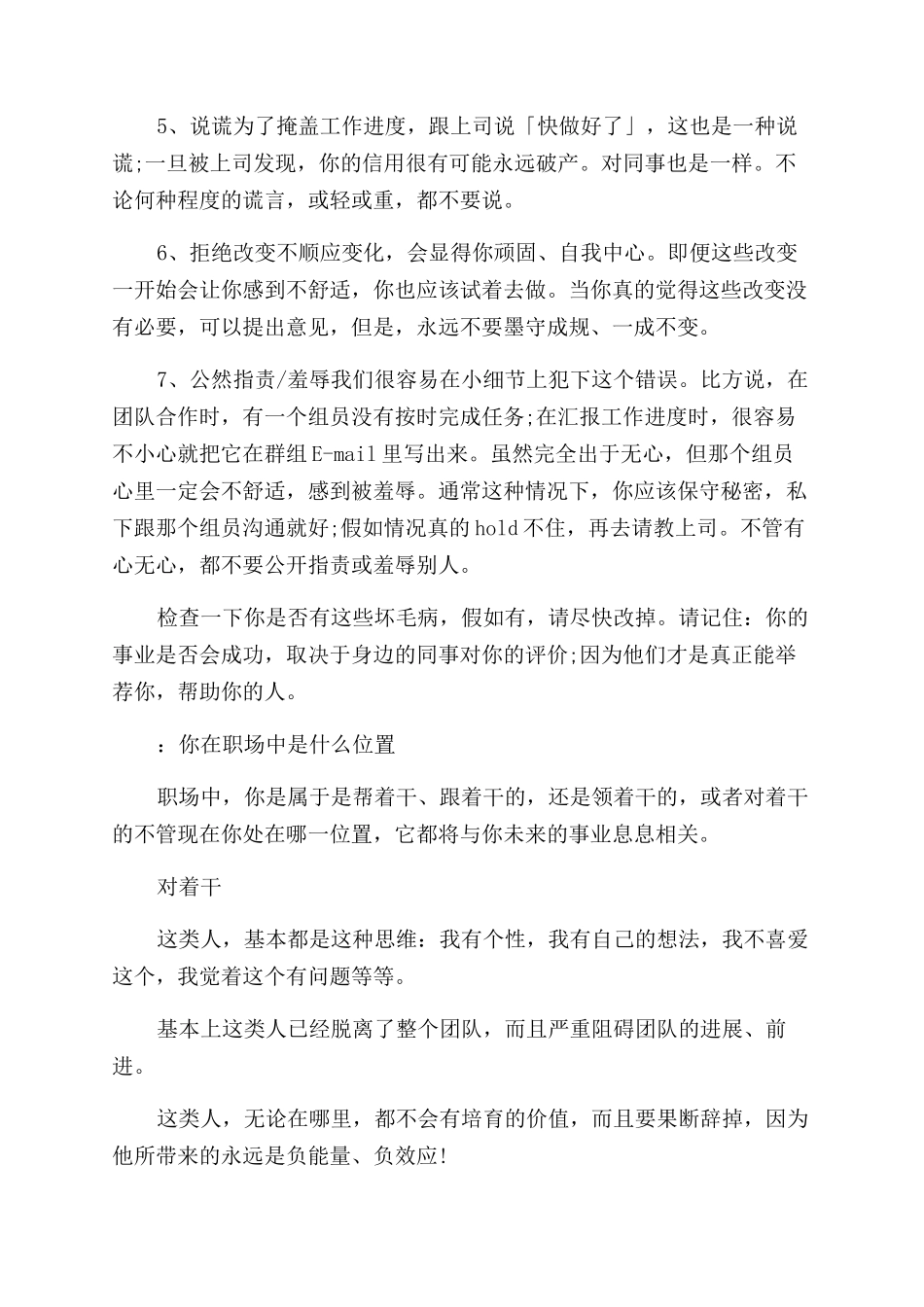 工作奋斗励志文字_第2页