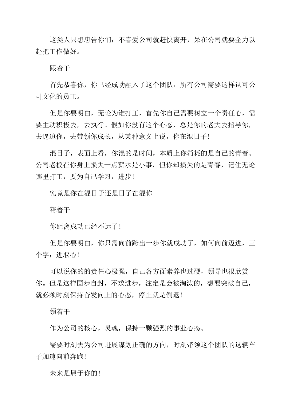 工作奋斗励志文字_第3页