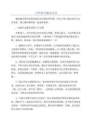 工作奋斗励志文字