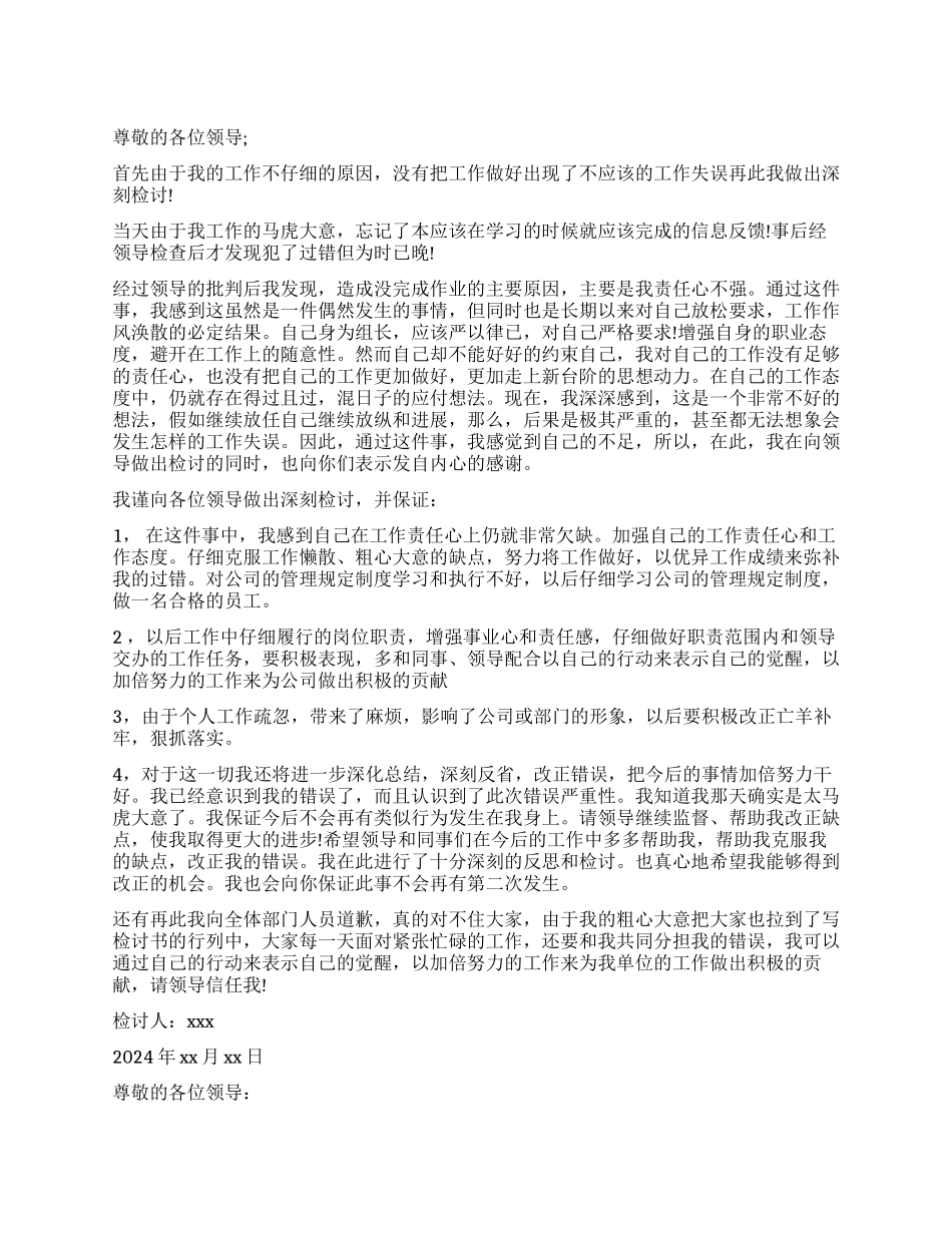 工作失误检讨报告_第1页