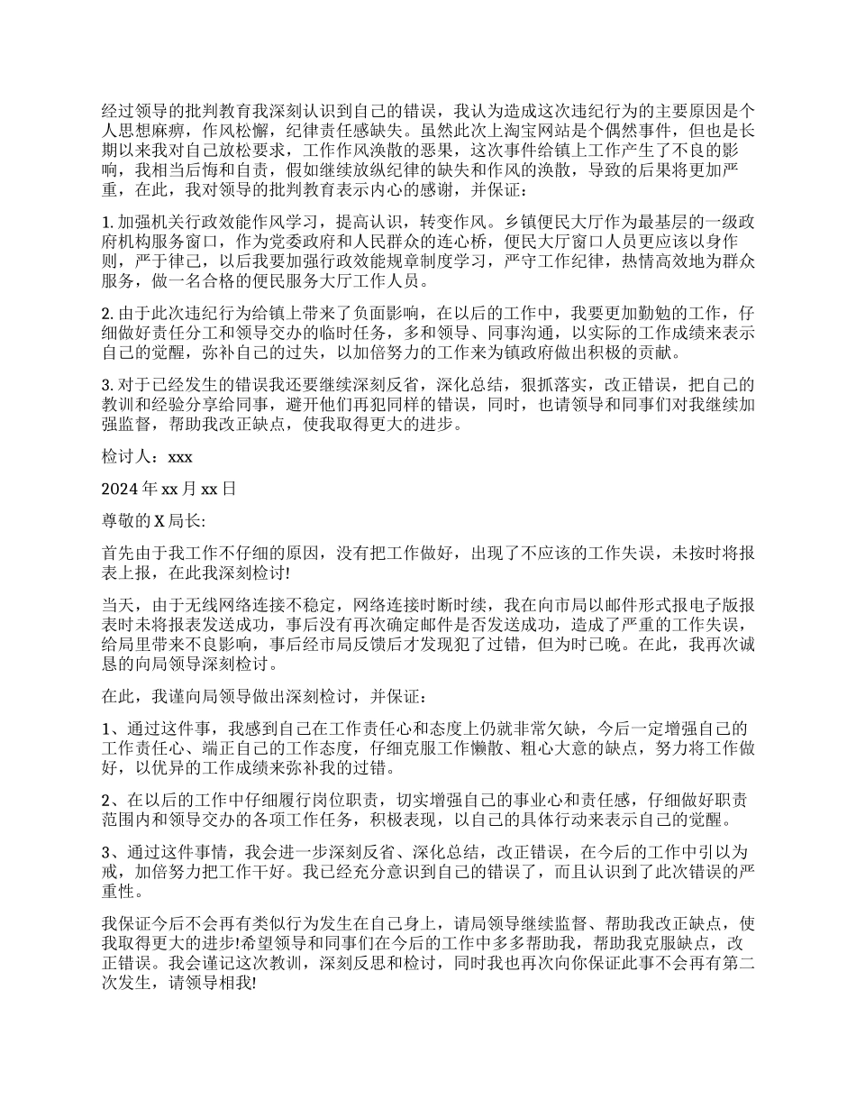 工作失误检讨报告_第2页