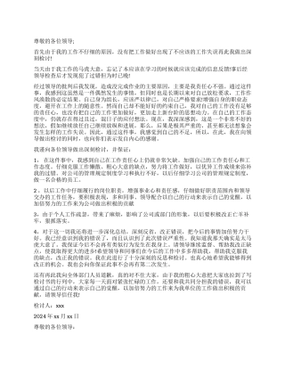 工作失误检讨报告