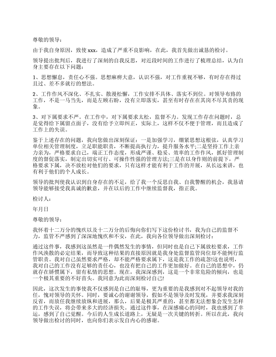 工作失误检讨书范本_第1页