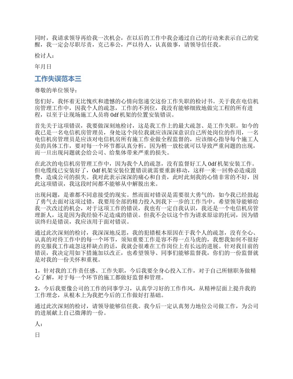 工作失误检讨书范本_第2页