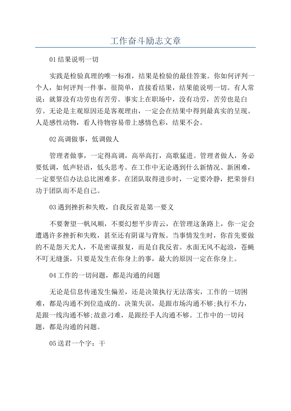 工作奋斗励志文章_第1页