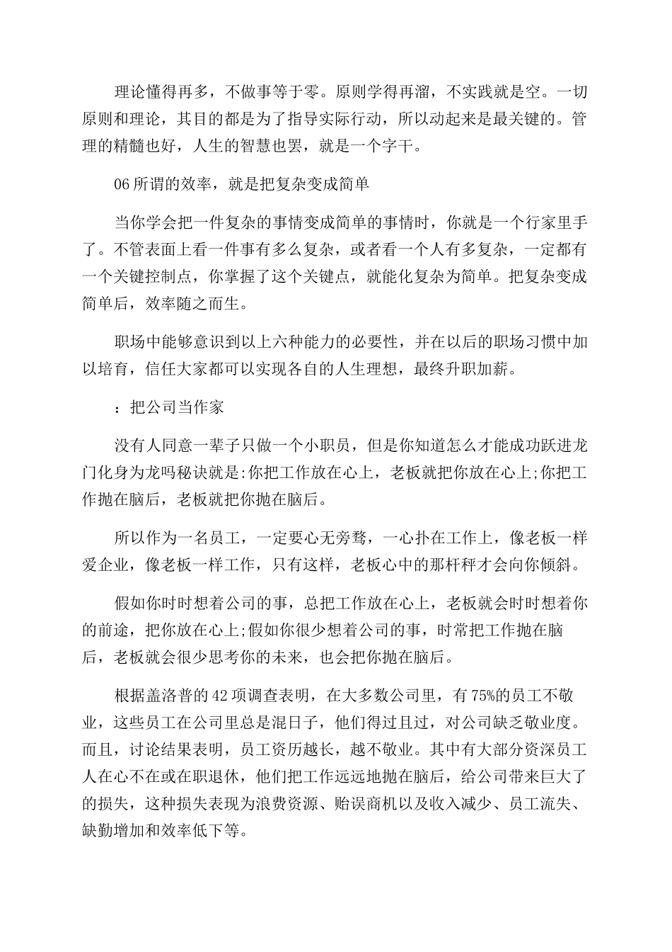 工作奋斗励志文章_第2页