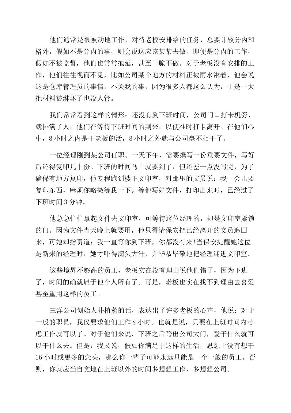 工作奋斗励志文章_第3页