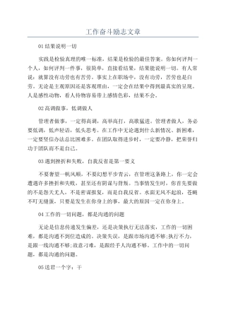 工作奋斗励志文章