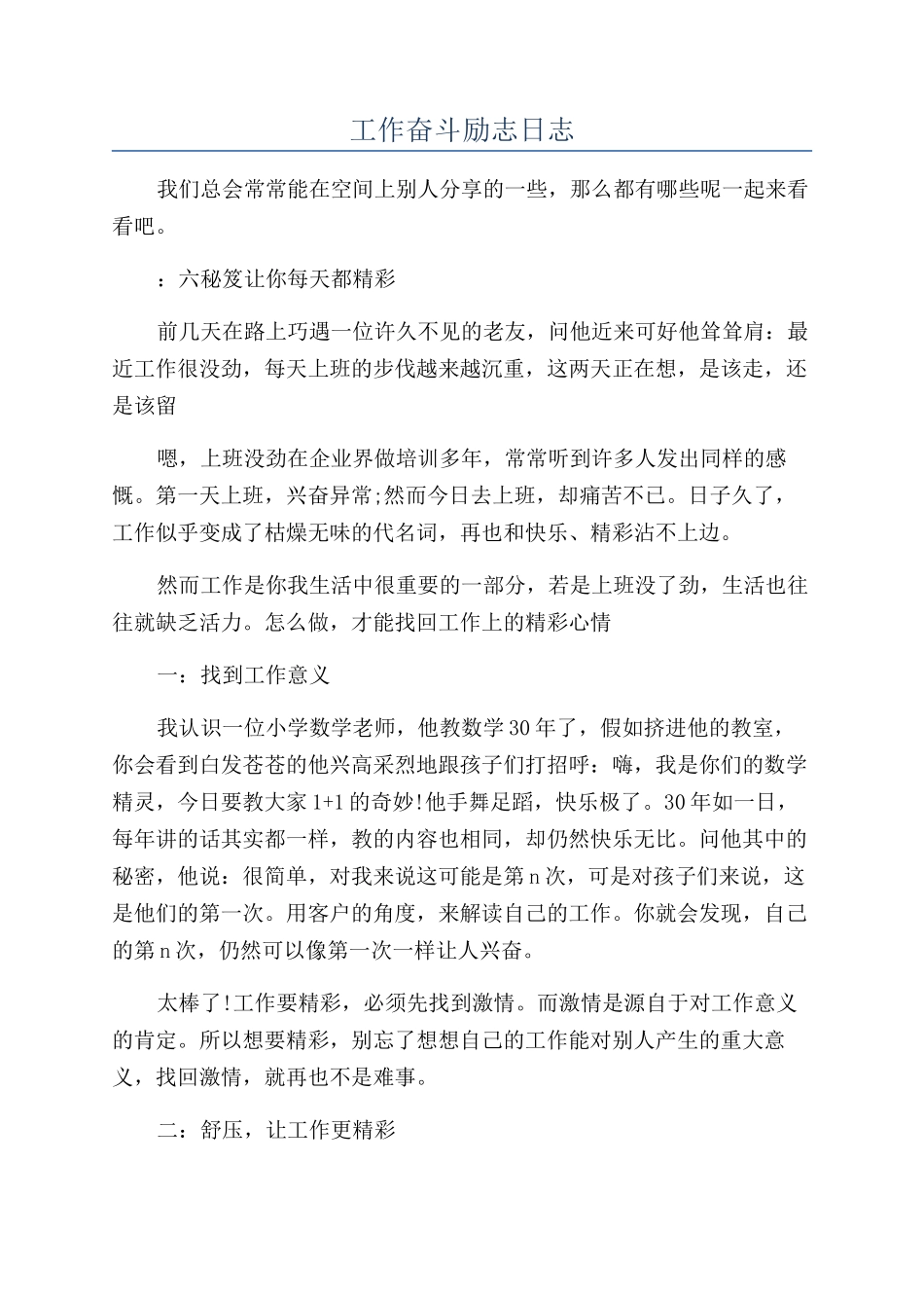 工作奋斗励志日志_第1页