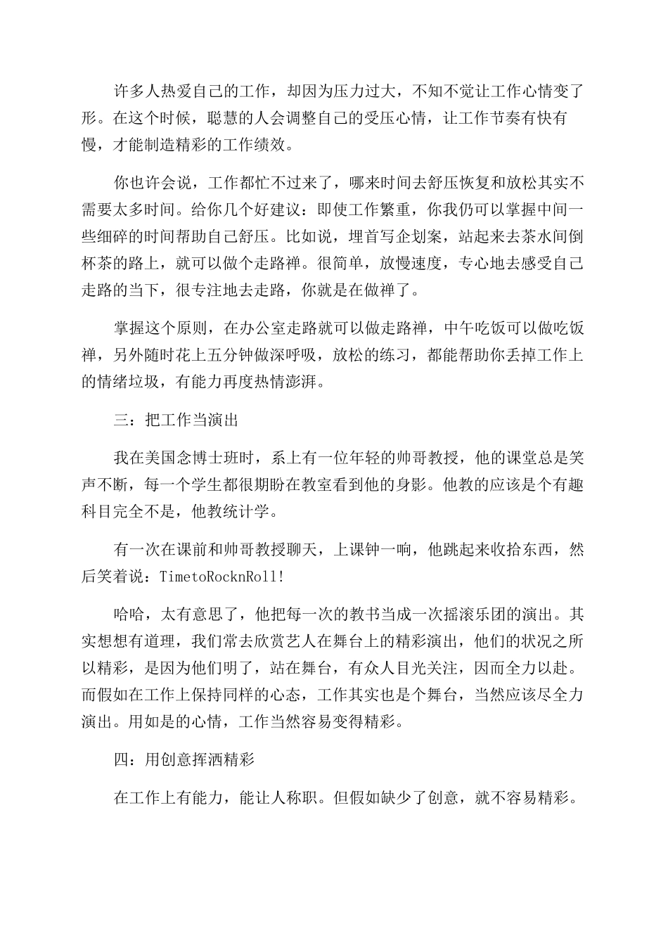 工作奋斗励志日志_第2页