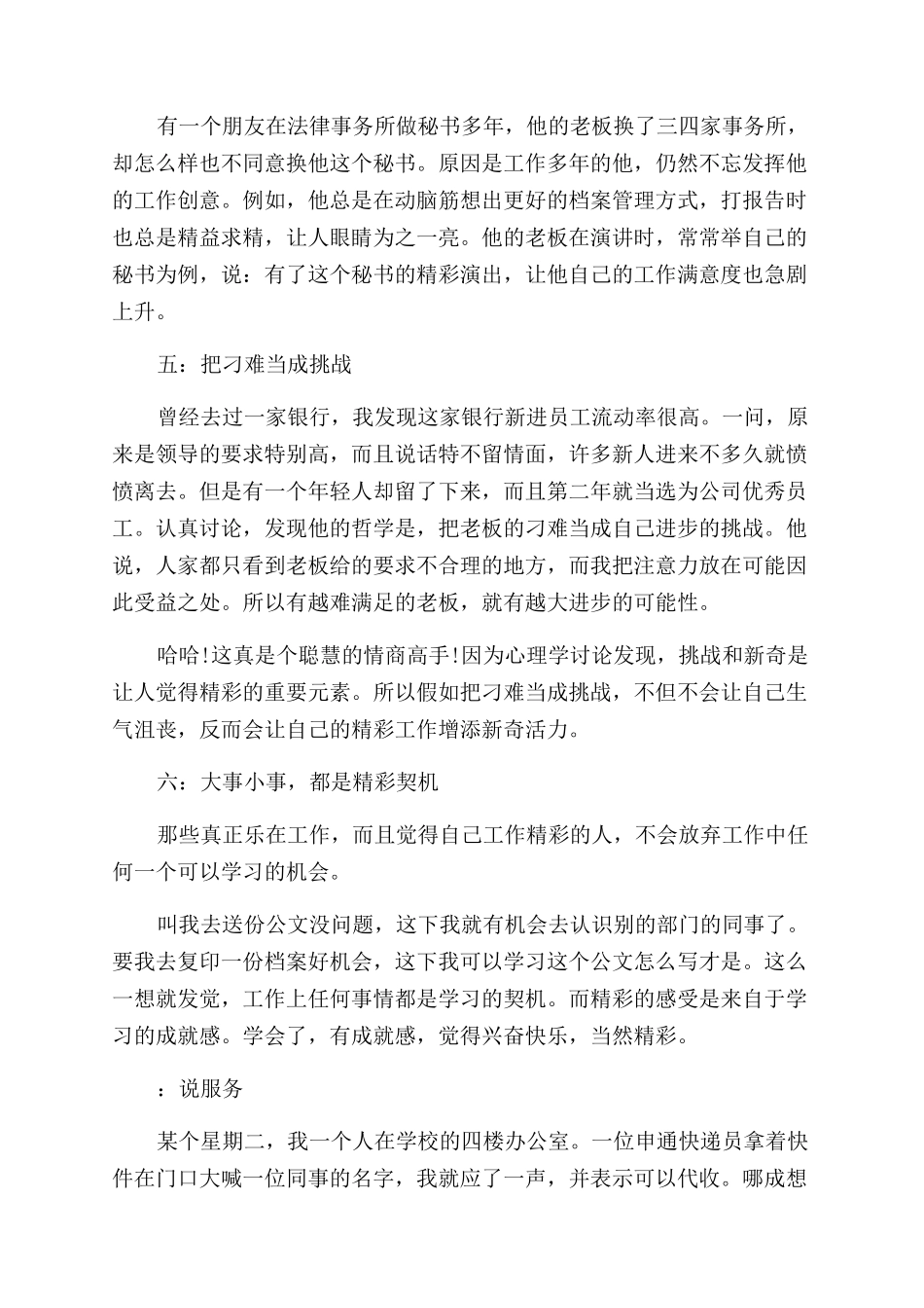 工作奋斗励志日志_第3页