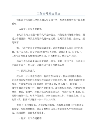 工作奋斗励志日志