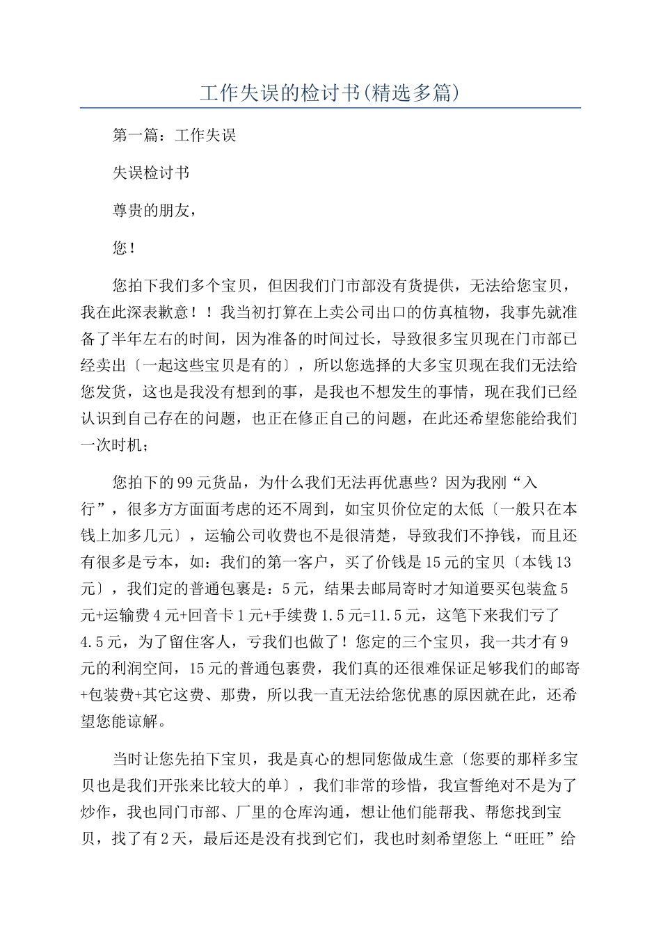 工作失误的检讨书_第1页