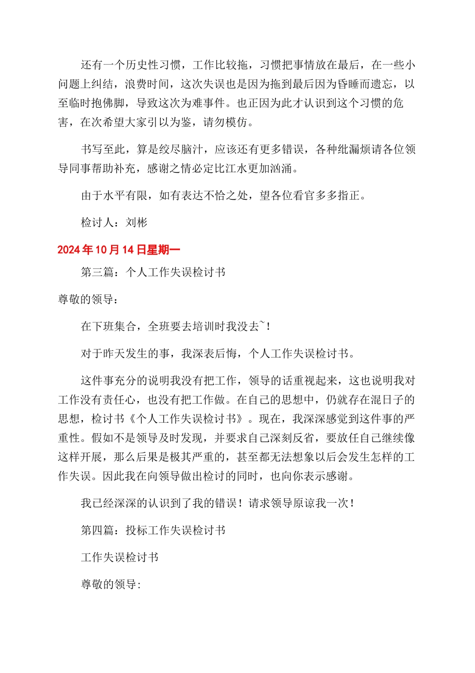 工作失误的检讨书_第3页