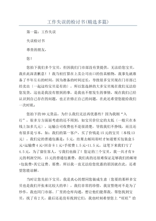 工作失误的检讨书