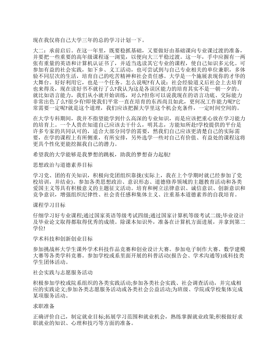 工作学习计划表_第1页