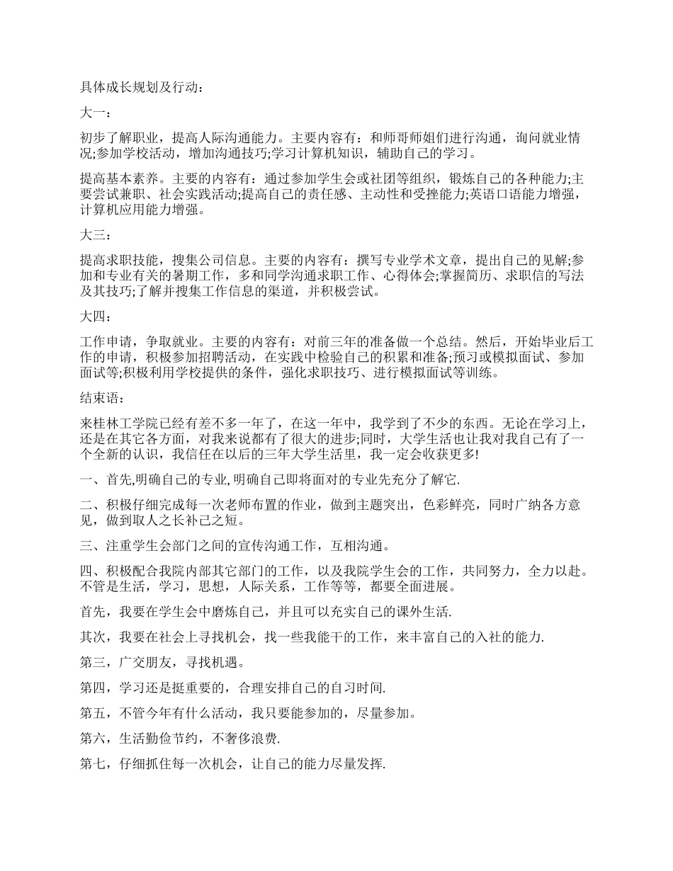 工作学习计划表_第2页