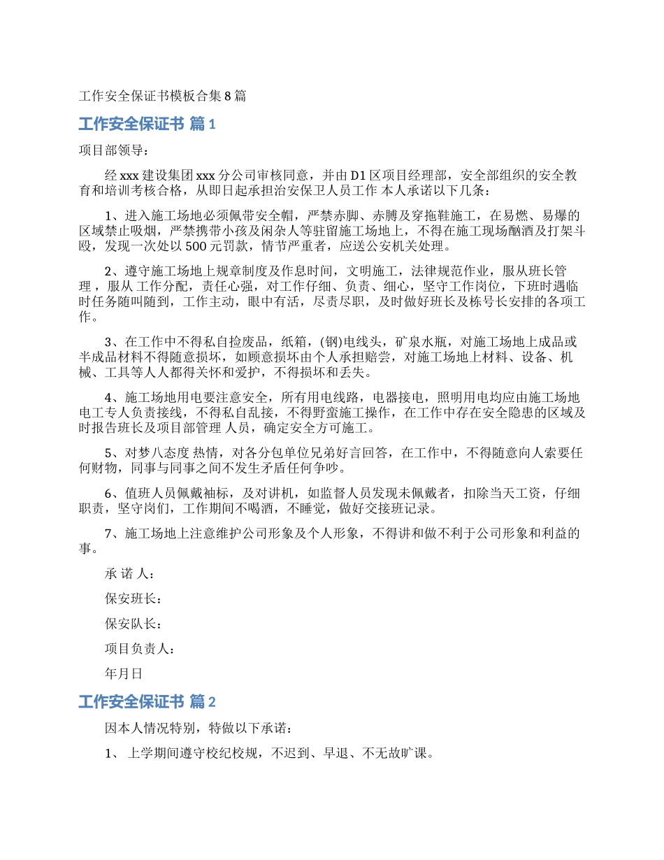 工作安全保证书模板合集8篇_第1页