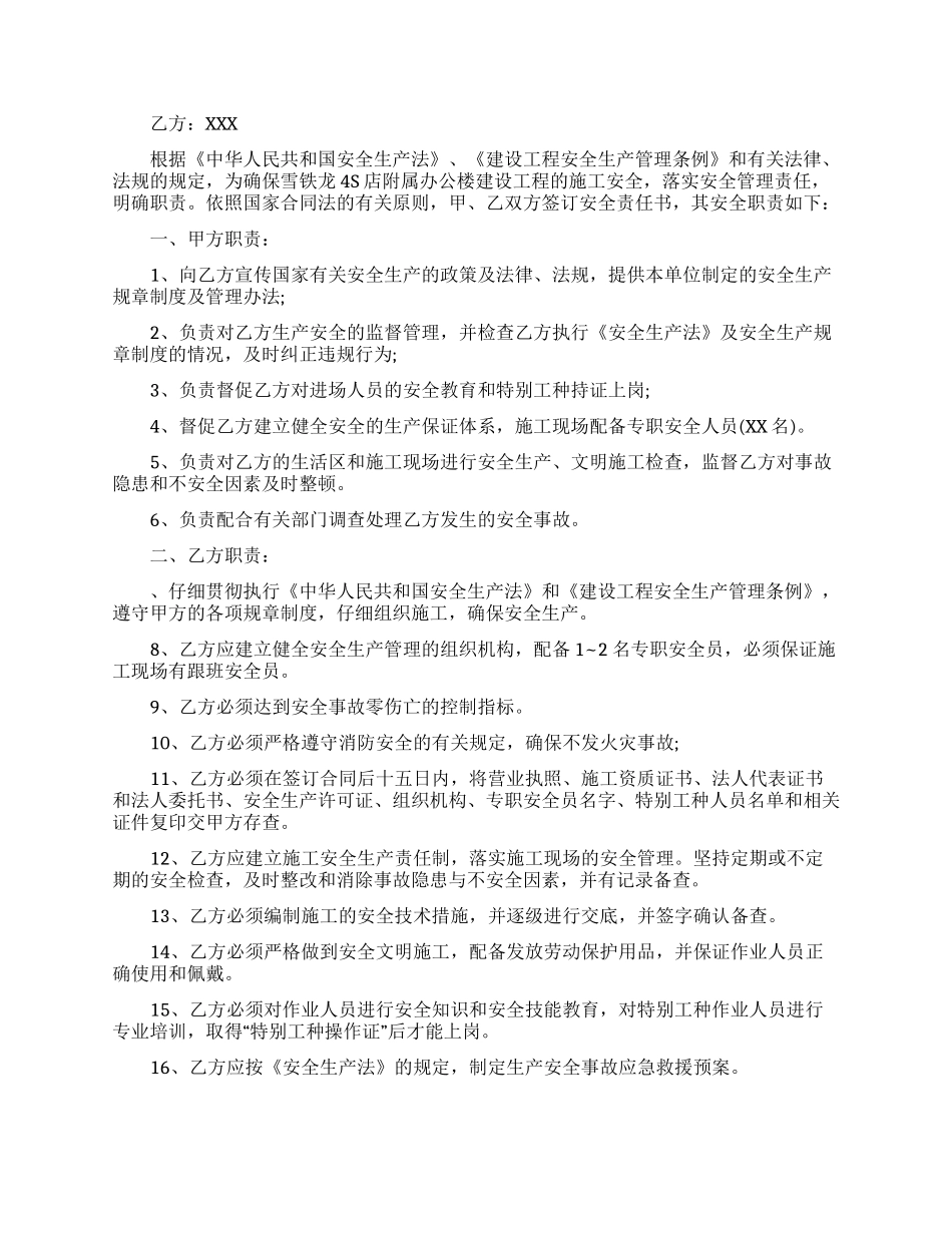 工作安全保证书模板合集8篇_第3页