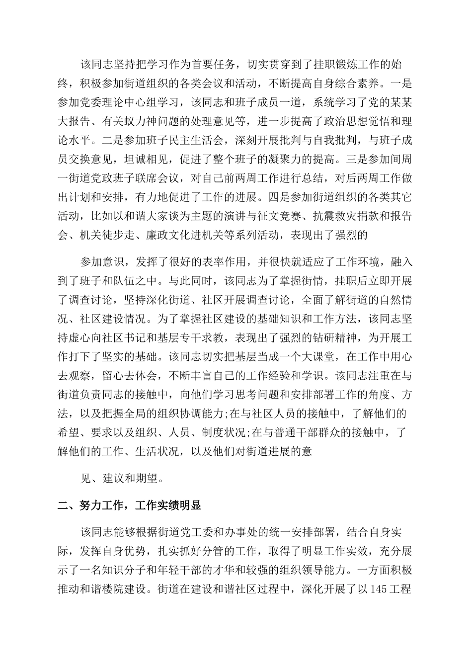 工作完成自我评价范文_第2页