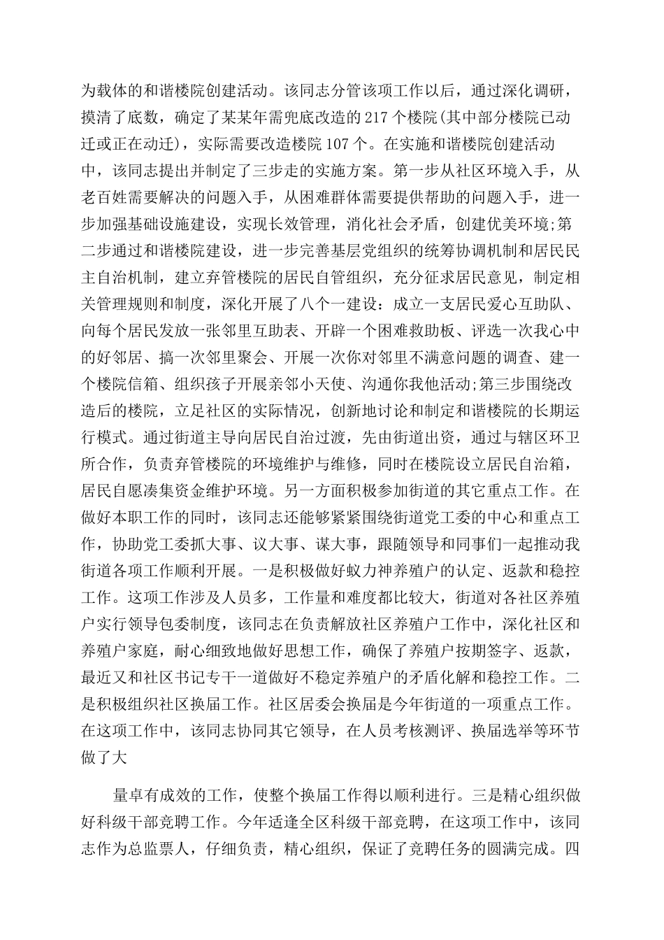 工作完成自我评价范文_第3页