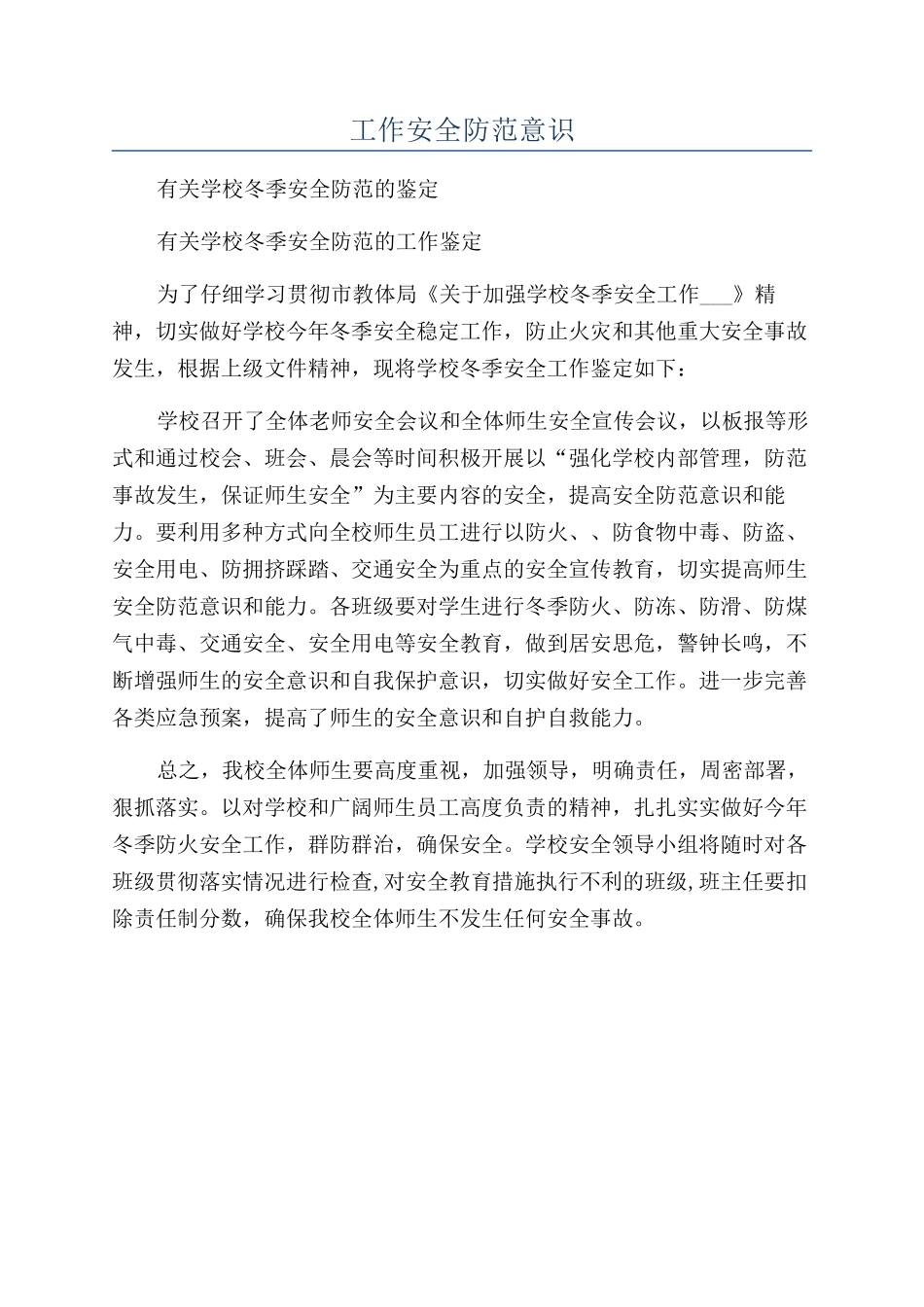 工作安全防范意识_第1页